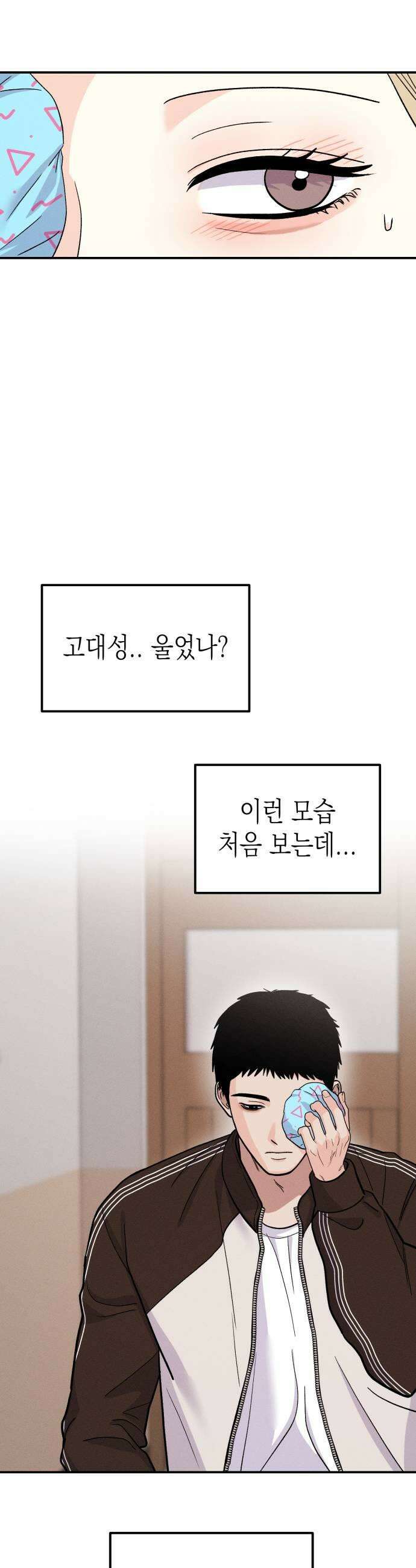모솔대첩 63화 현빈의 사정 25
