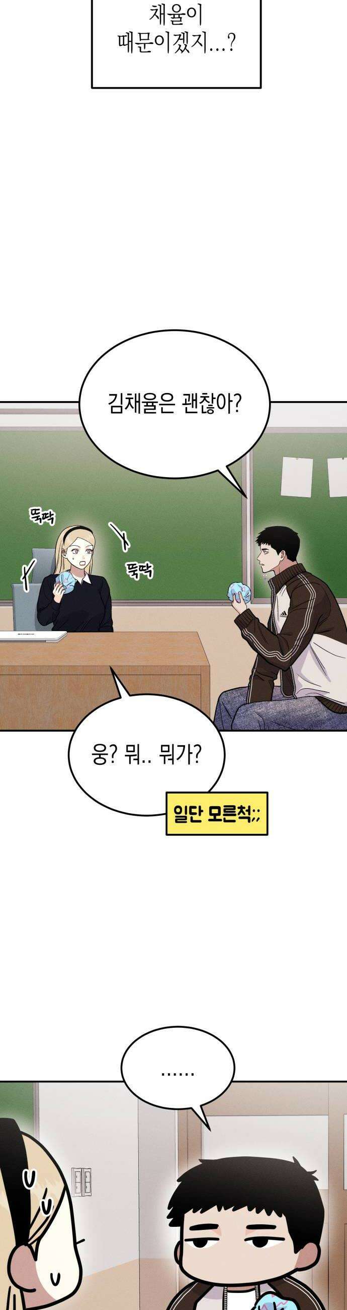 모솔대첩 63화 현빈의 사정 26