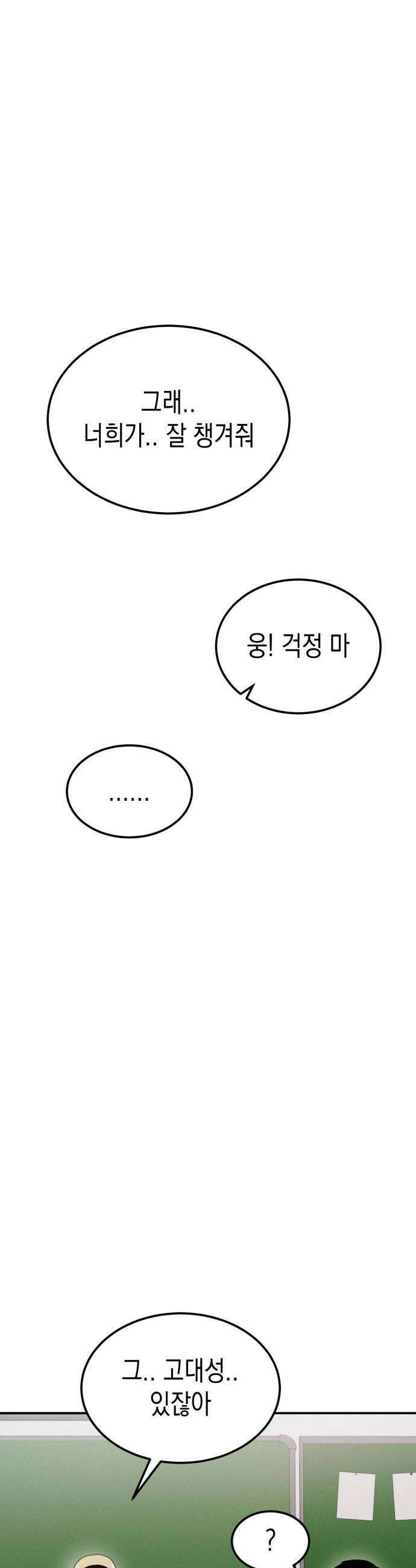 모솔대첩 63화 현빈의 사정 28