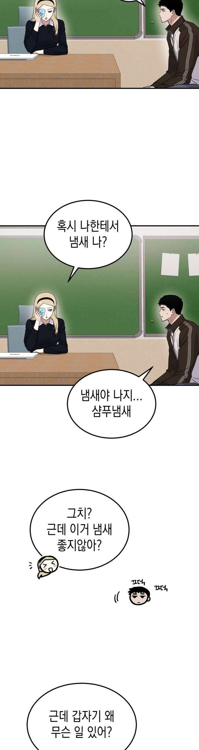 모솔대첩 63화 현빈의 사정 29