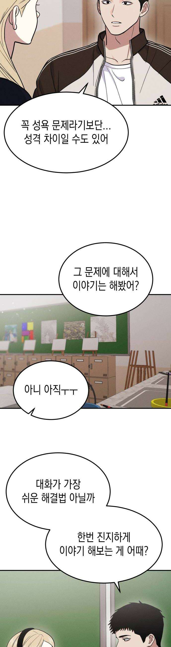모솔대첩 63화 현빈의 사정 32