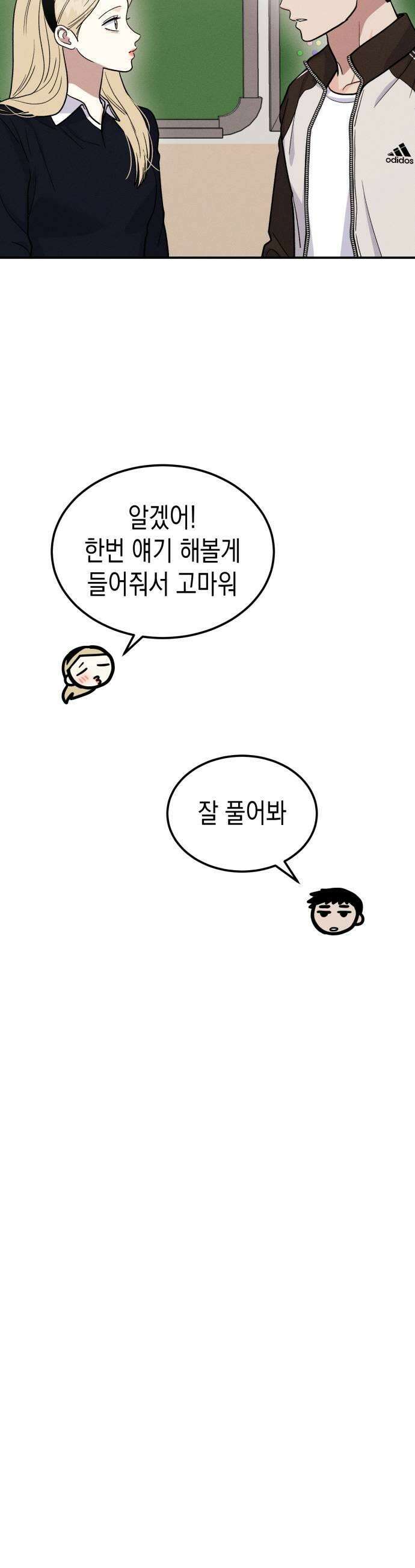 모솔대첩 63화 현빈의 사정 33