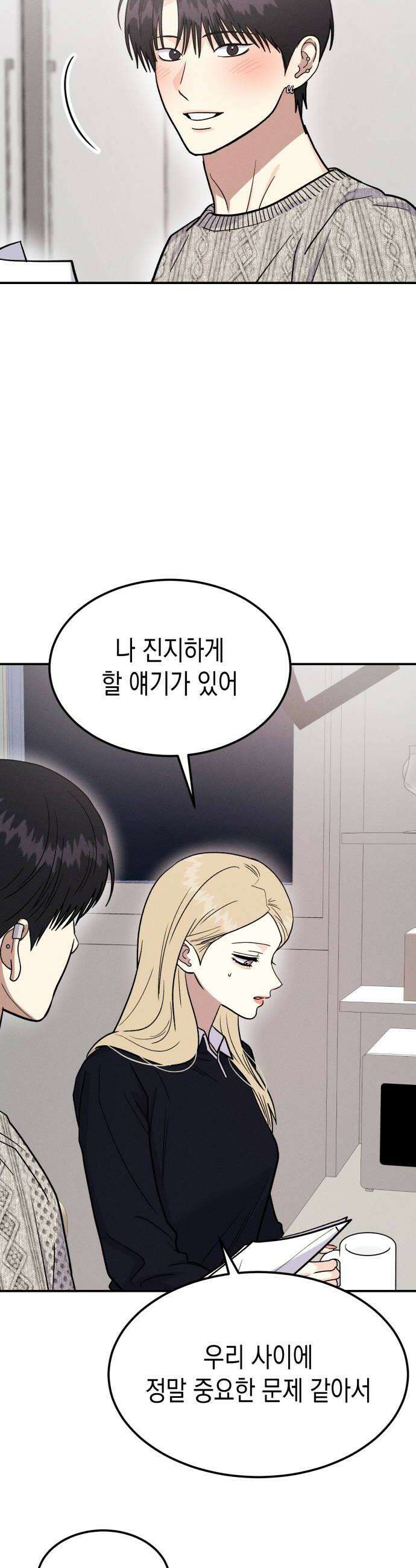 모솔대첩 63화 현빈의 사정 36
