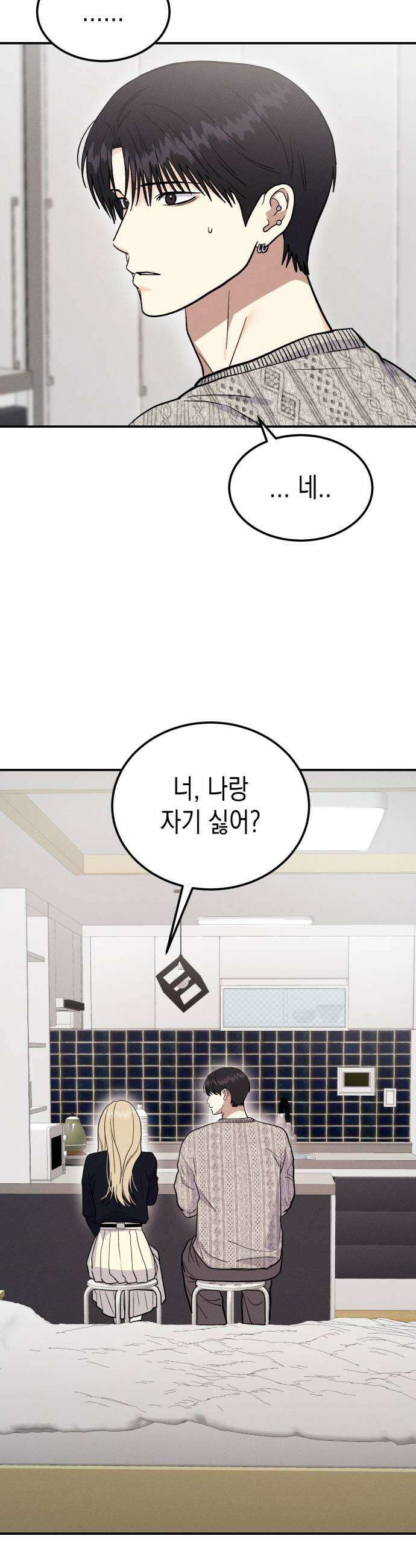 모솔대첩 63화 현빈의 사정 37