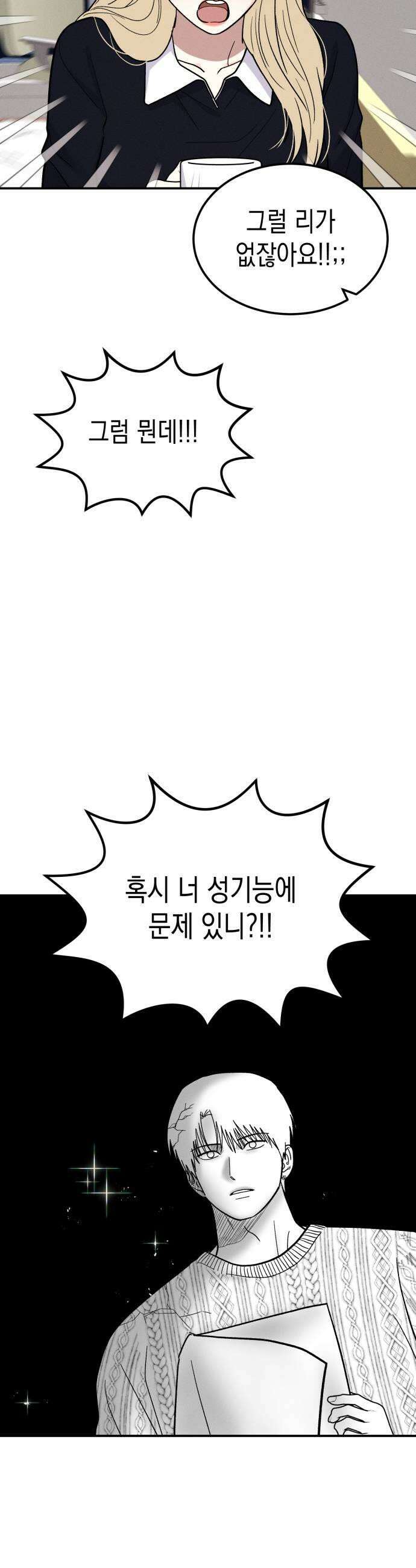 모솔대첩 63화 현빈의 사정 39