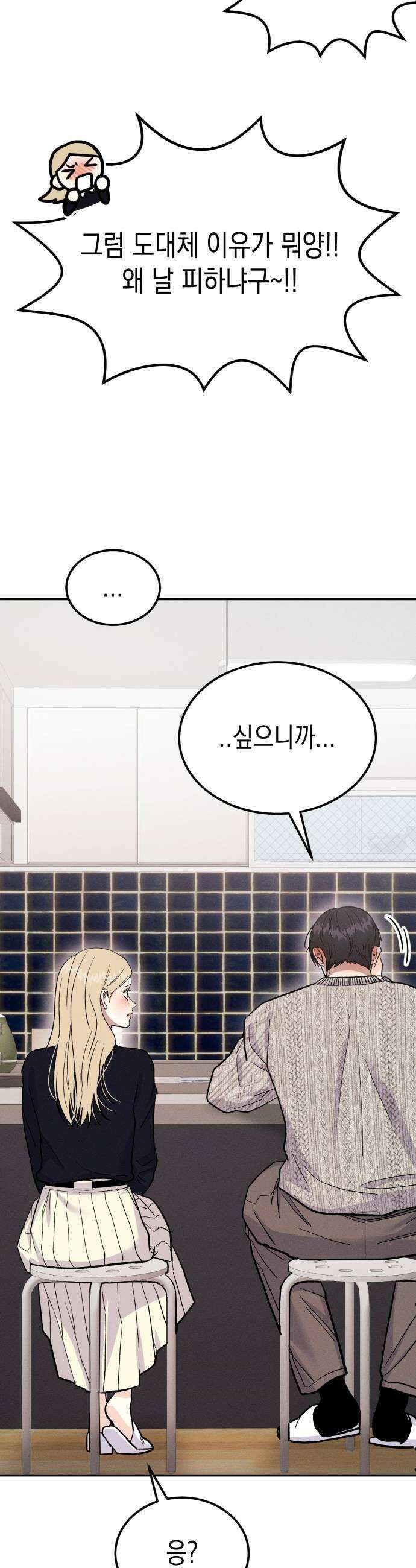 모솔대첩 63화 현빈의 사정 41