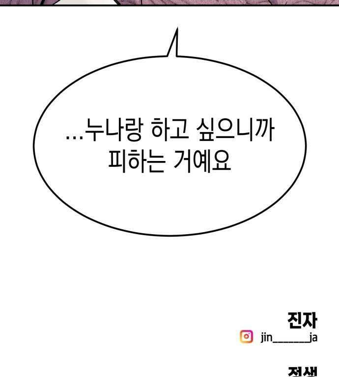 모솔대첩 63화 현빈의 사정 43