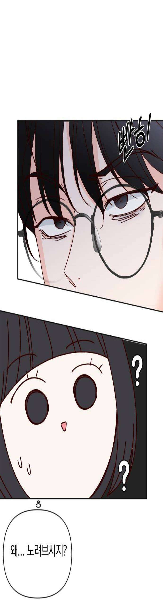 나의 연애 참견자 19화 2