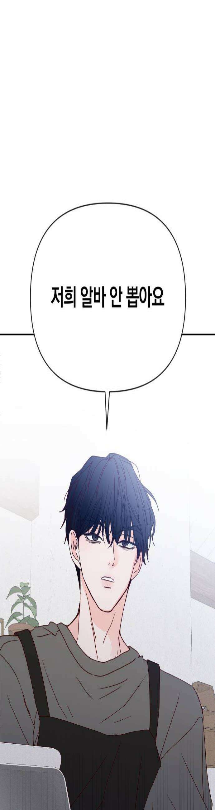 나의 연애 참견자 19화 4