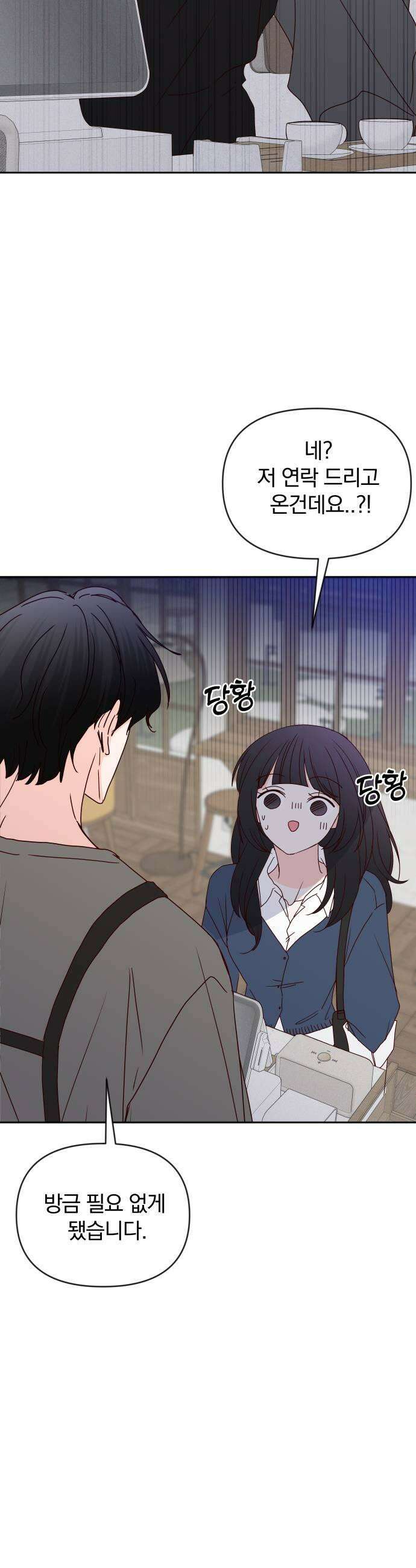 나의 연애 참견자 19화 5