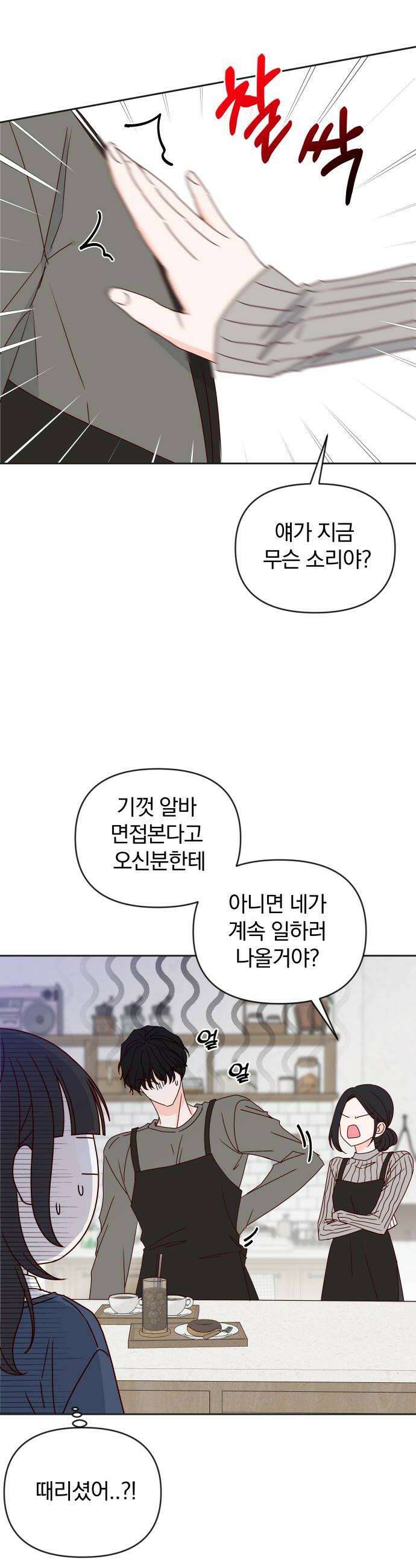 나의 연애 참견자 19화 6