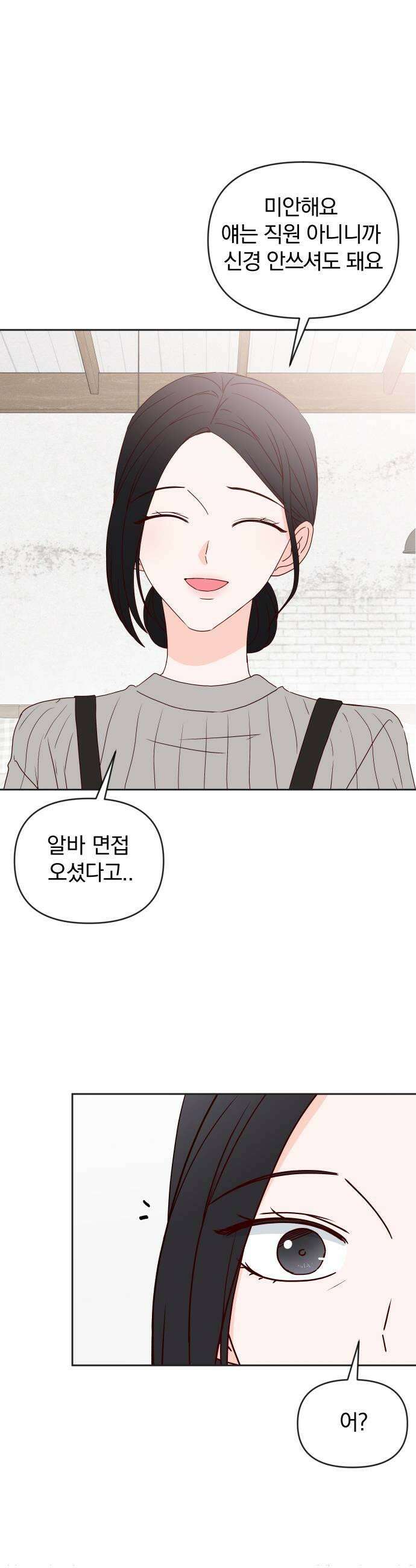 나의 연애 참견자 19화 7