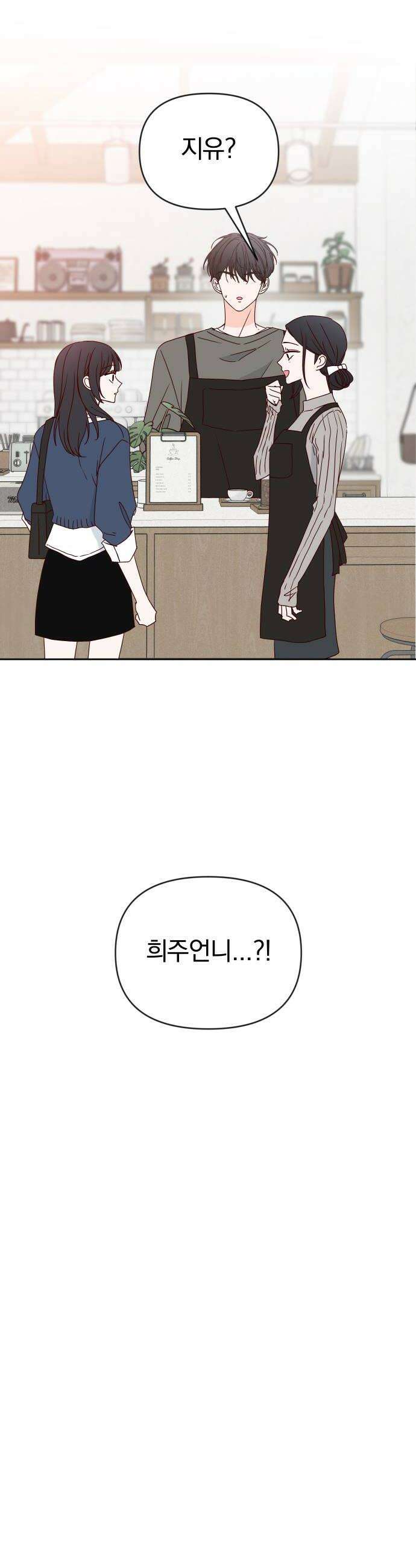 나의 연애 참견자 19화 8