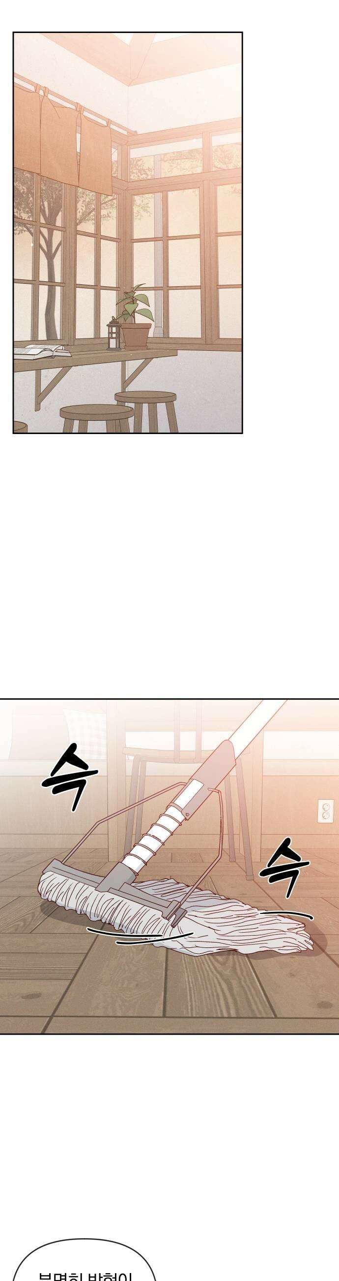 나의 연애 참견자 19화 9