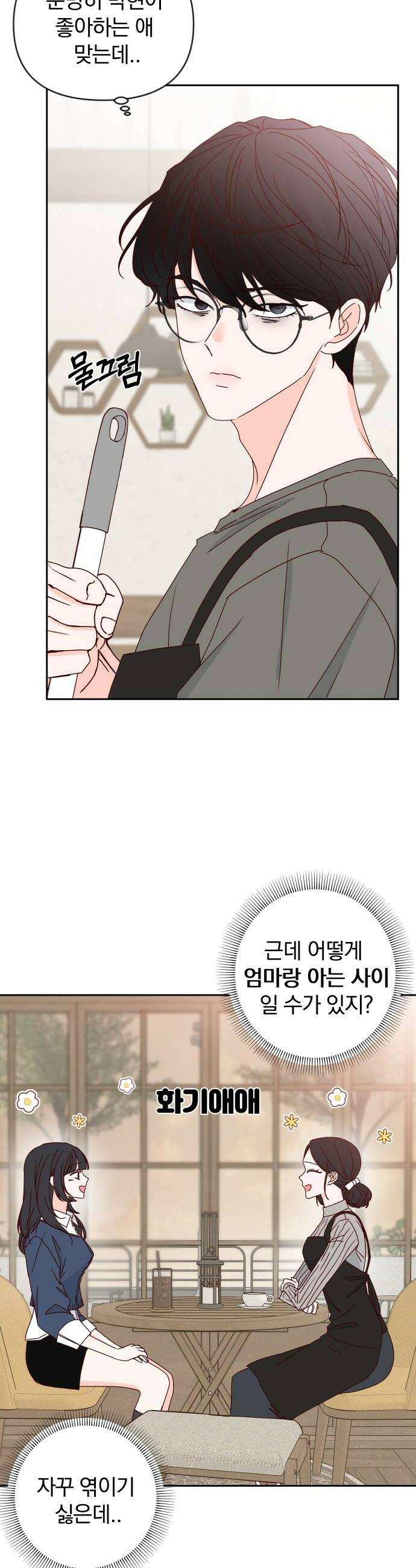 나의 연애 참견자 19화 10