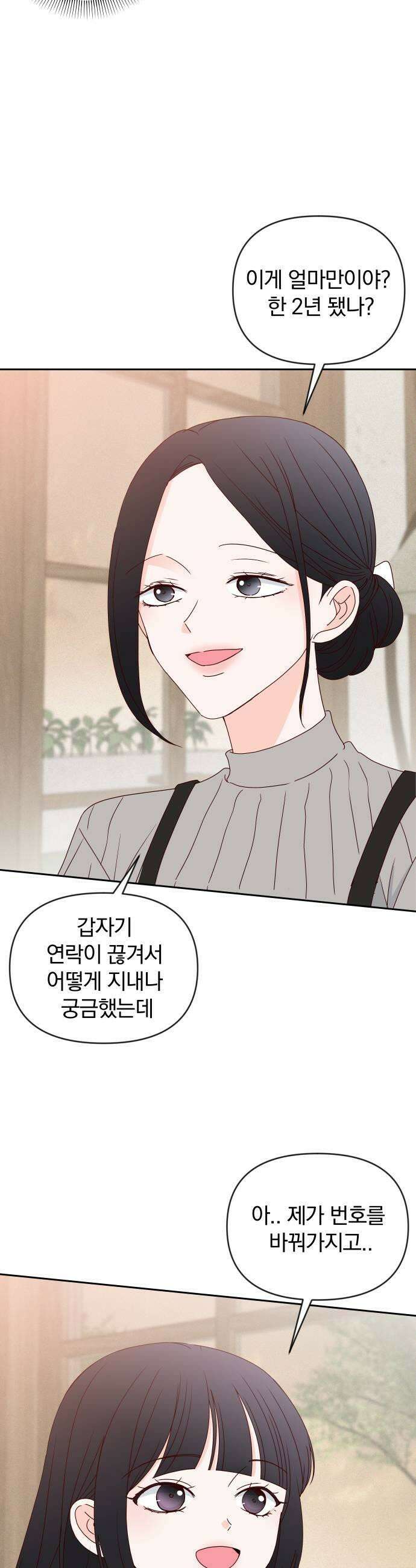나의 연애 참견자 19화 11