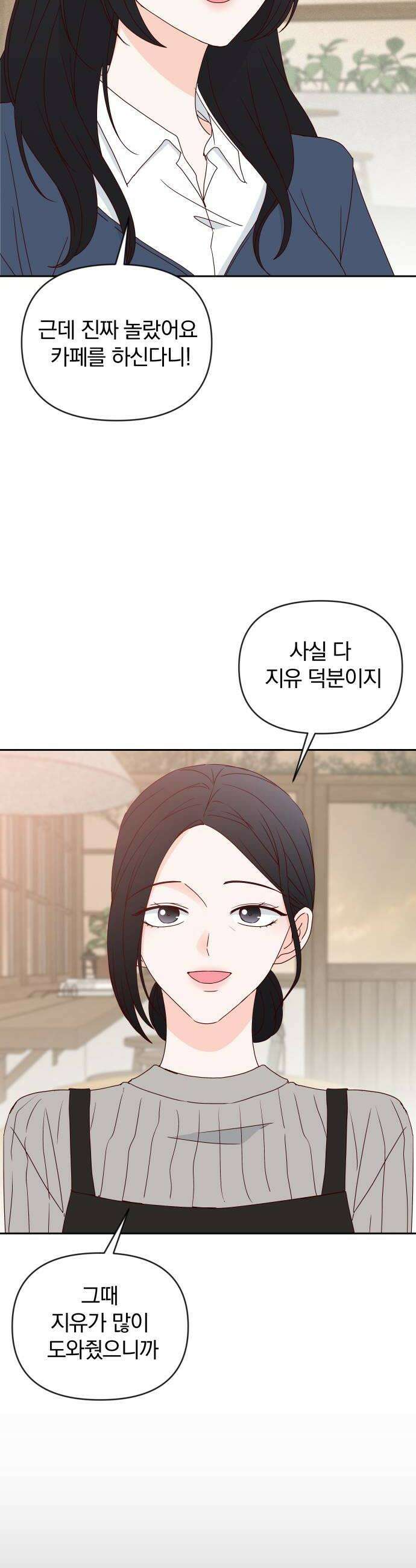 나의 연애 참견자 19화 12
