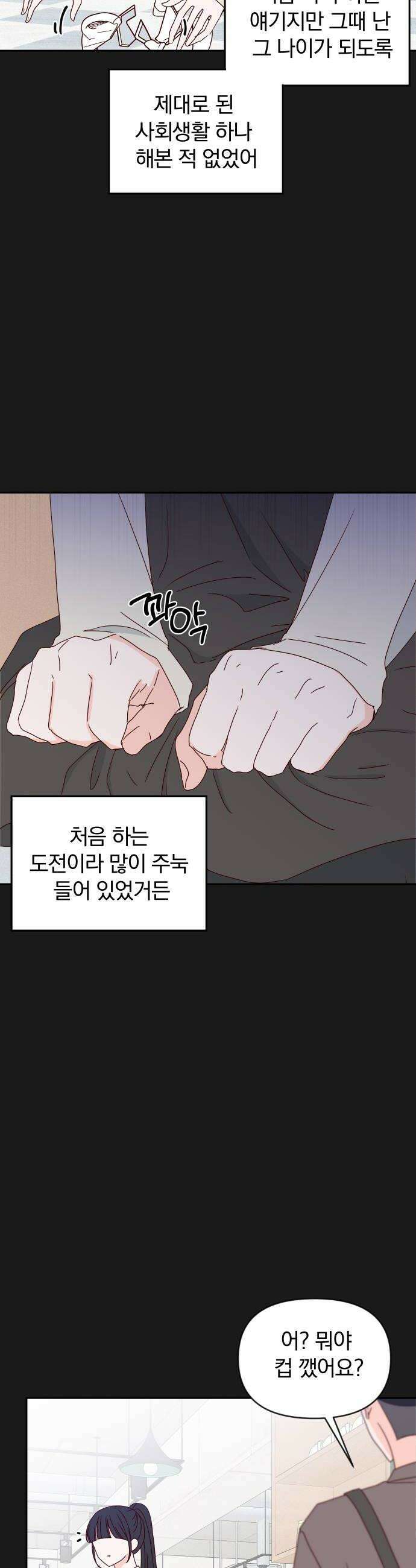 나의 연애 참견자 19화 14