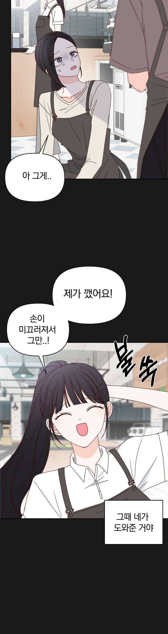 나의 연애 참견자 19화 15