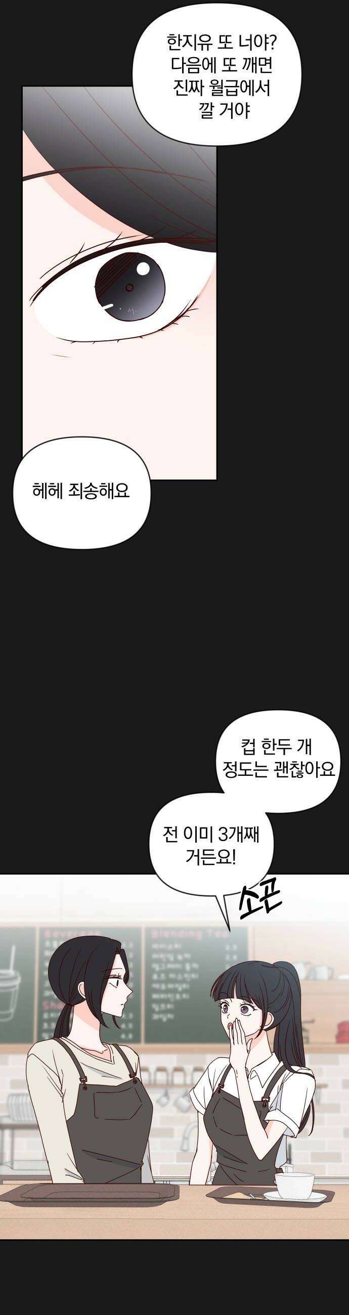 나의 연애 참견자 19화 16