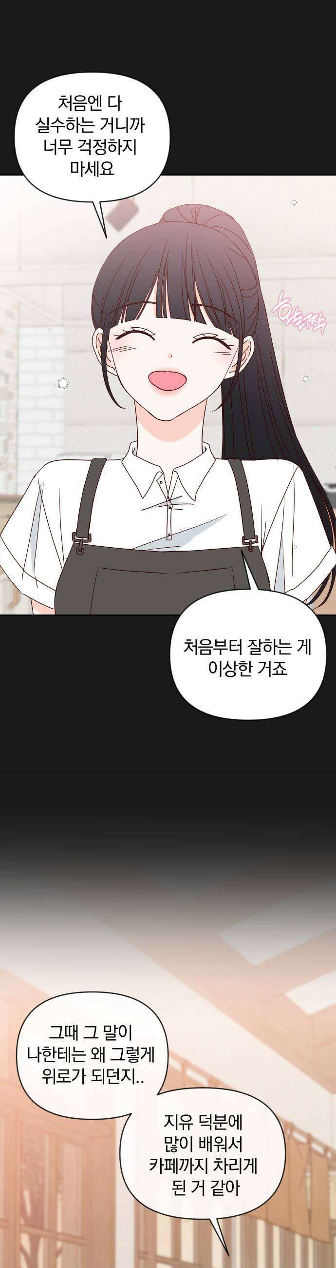 나의 연애 참견자 19화 17