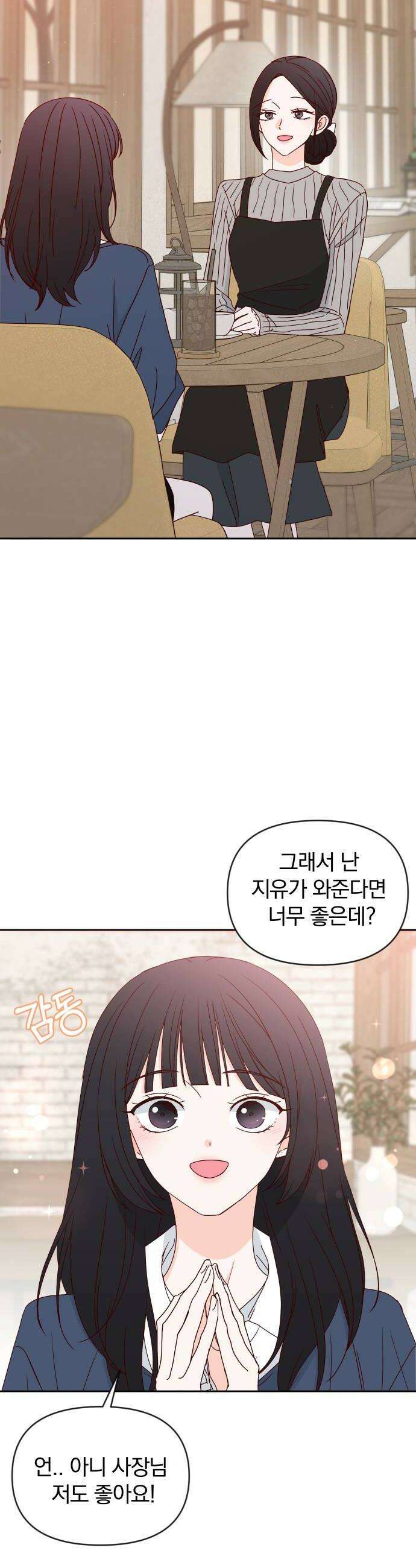 나의 연애 참견자 19화 18