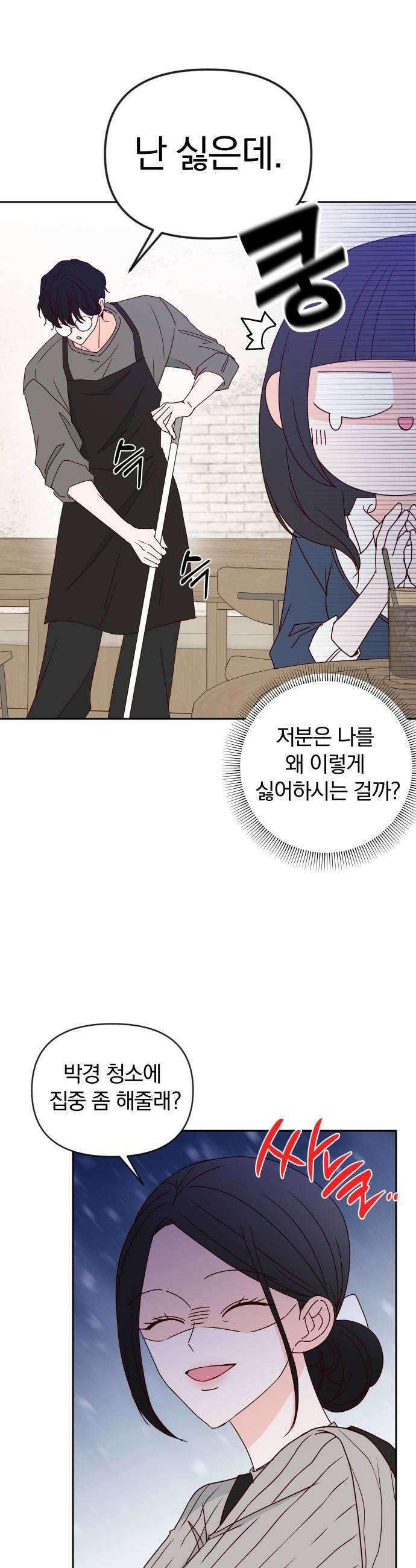 나의 연애 참견자 19화 19