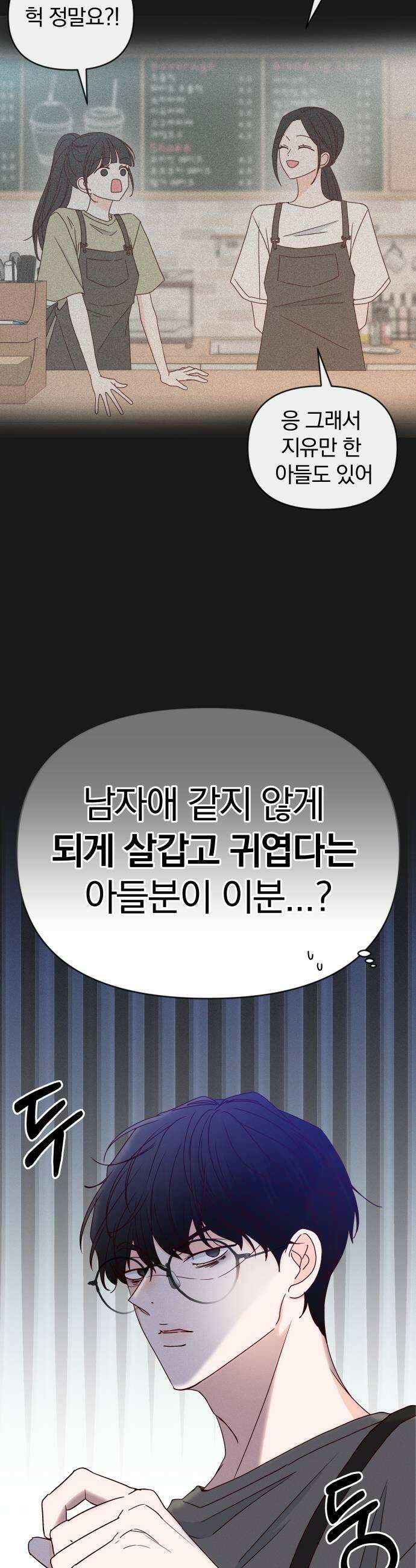 나의 연애 참견자 19화 21