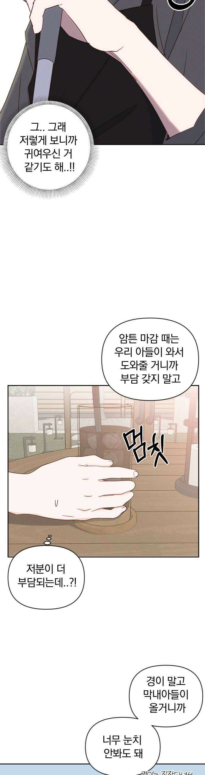 나의 연애 참견자 19화 22