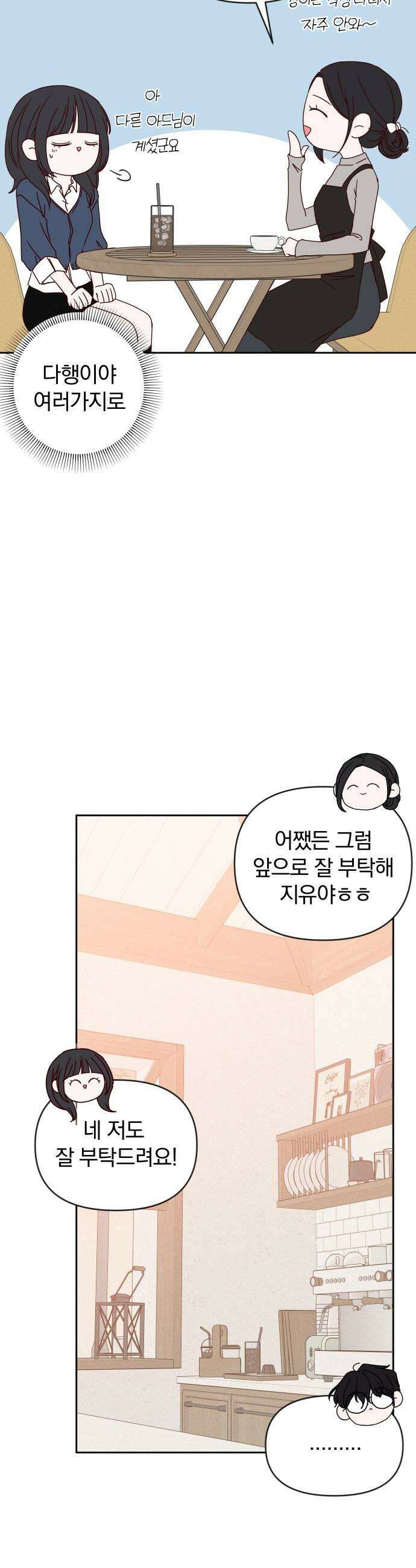 나의 연애 참견자 19화 23