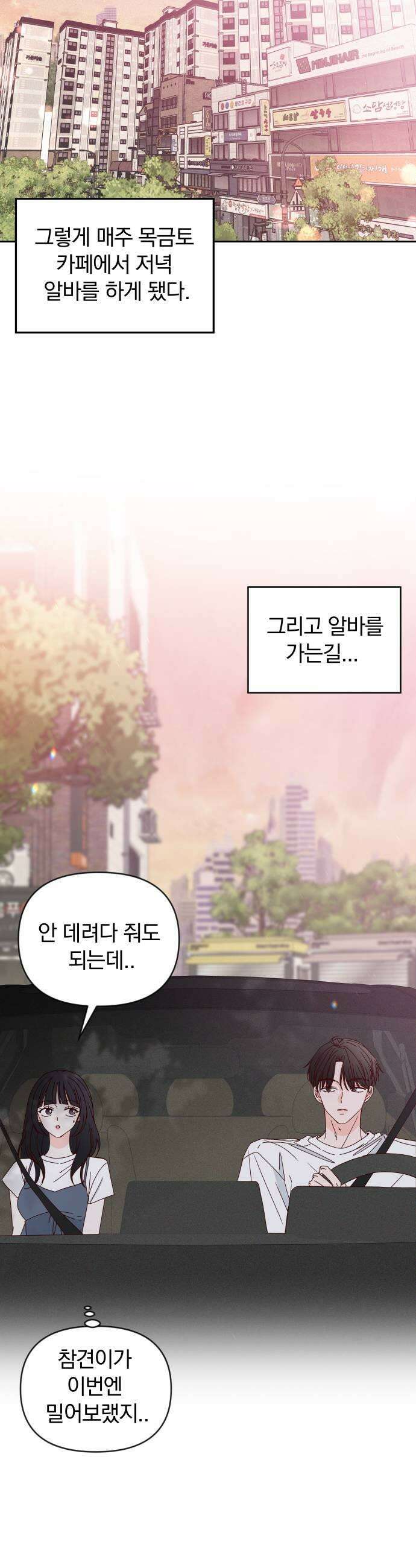 나의 연애 참견자 19화 25