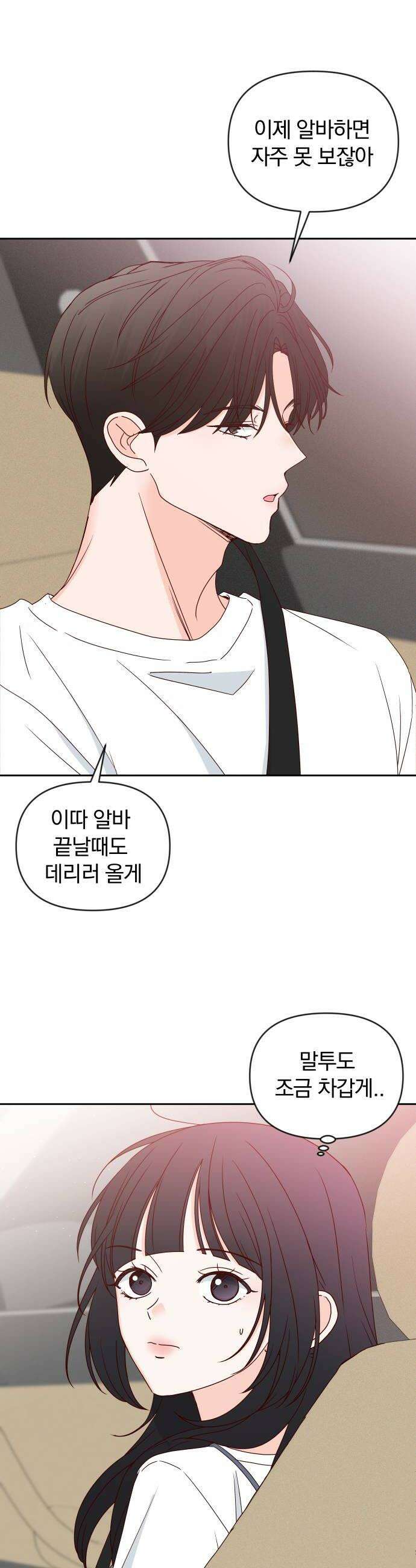 나의 연애 참견자 19화 26
