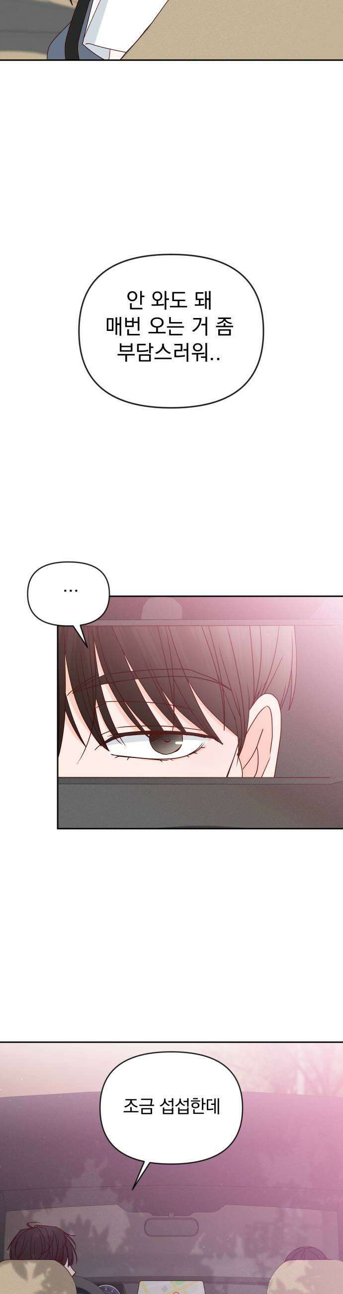 나의 연애 참견자 19화 27