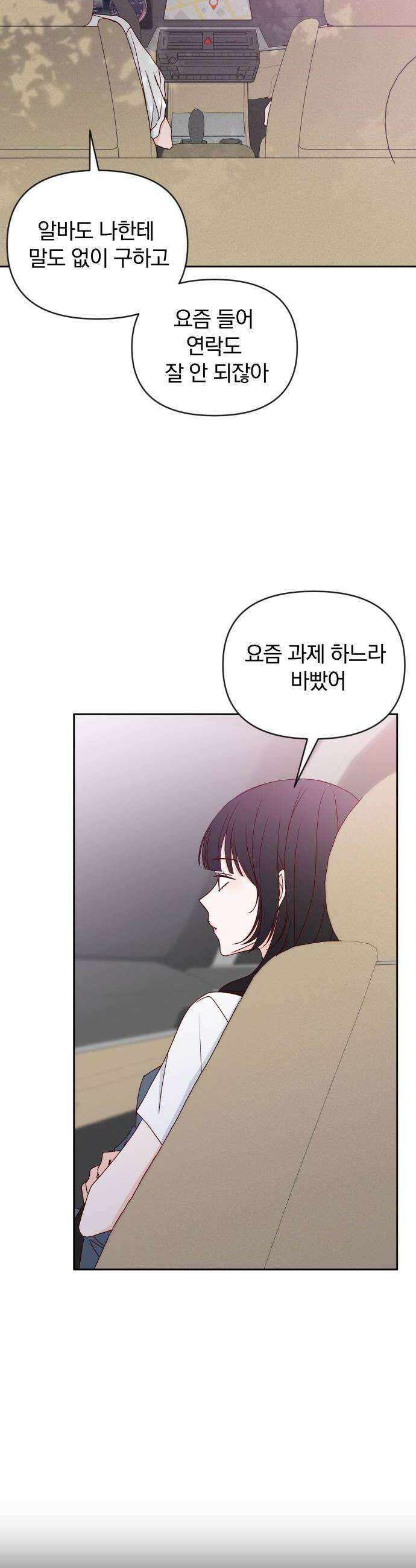 나의 연애 참견자 19화 28