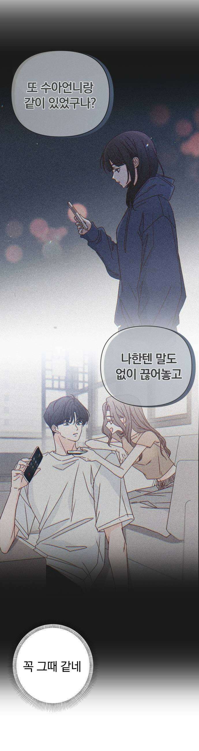 나의 연애 참견자 19화 29