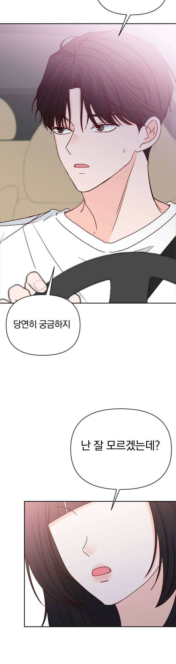나의 연애 참견자 19화 31