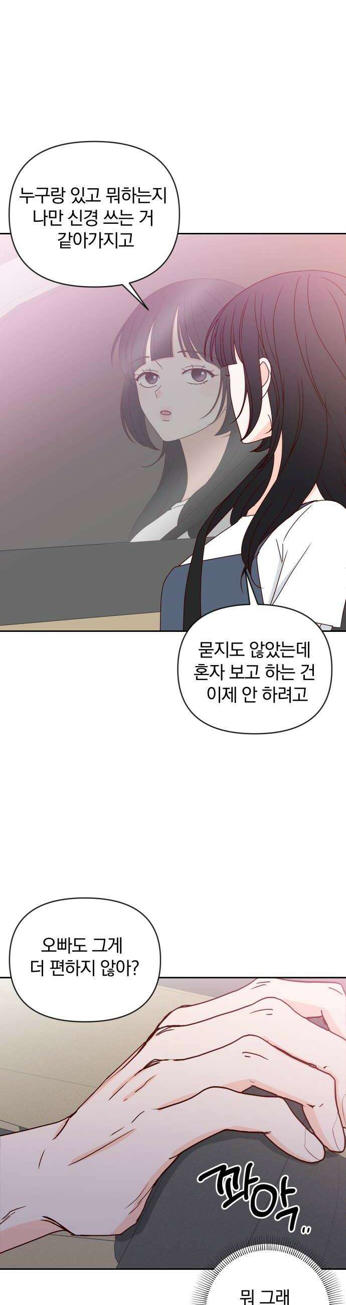나의 연애 참견자 19화 32