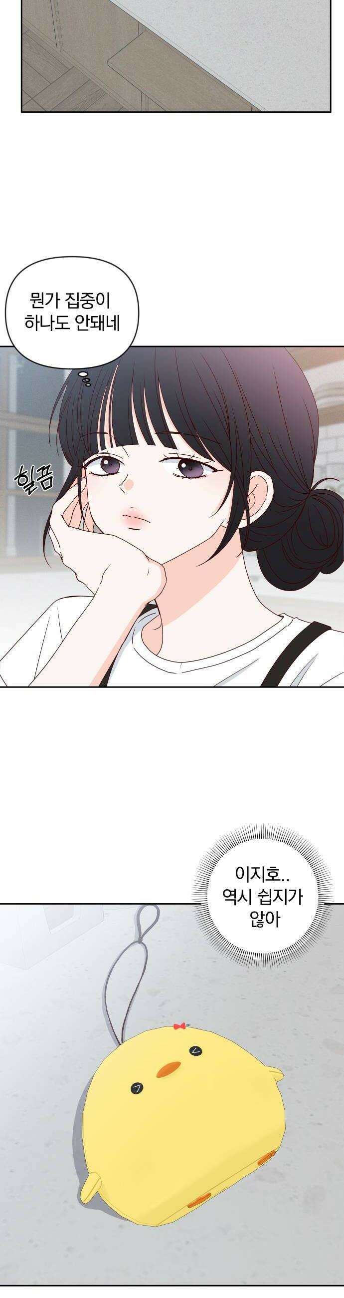 나의 연애 참견자 19화 36