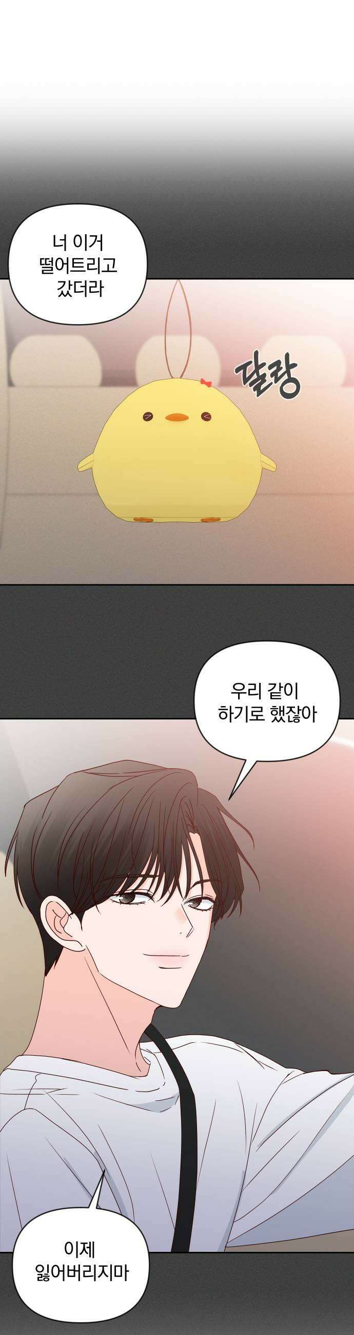 나의 연애 참견자 19화 37