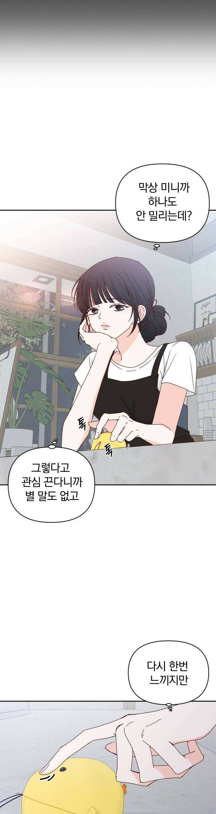 나의 연애 참견자 19화 38
