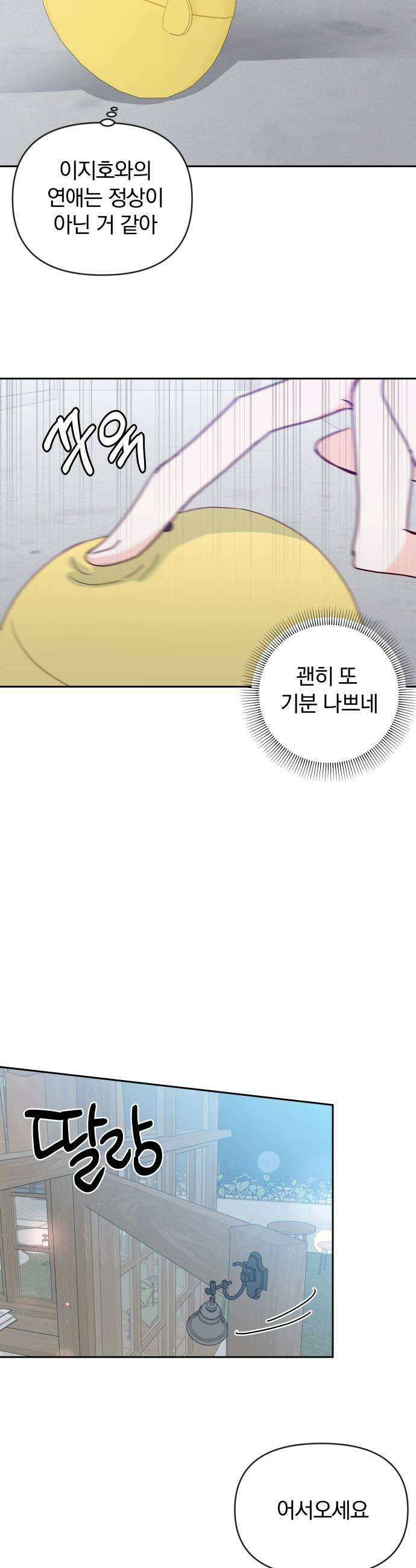 나의 연애 참견자 19화 39
