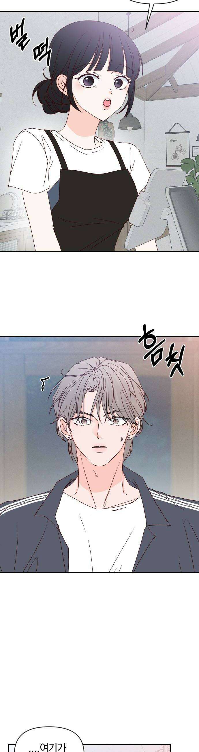 나의 연애 참견자 19화 40