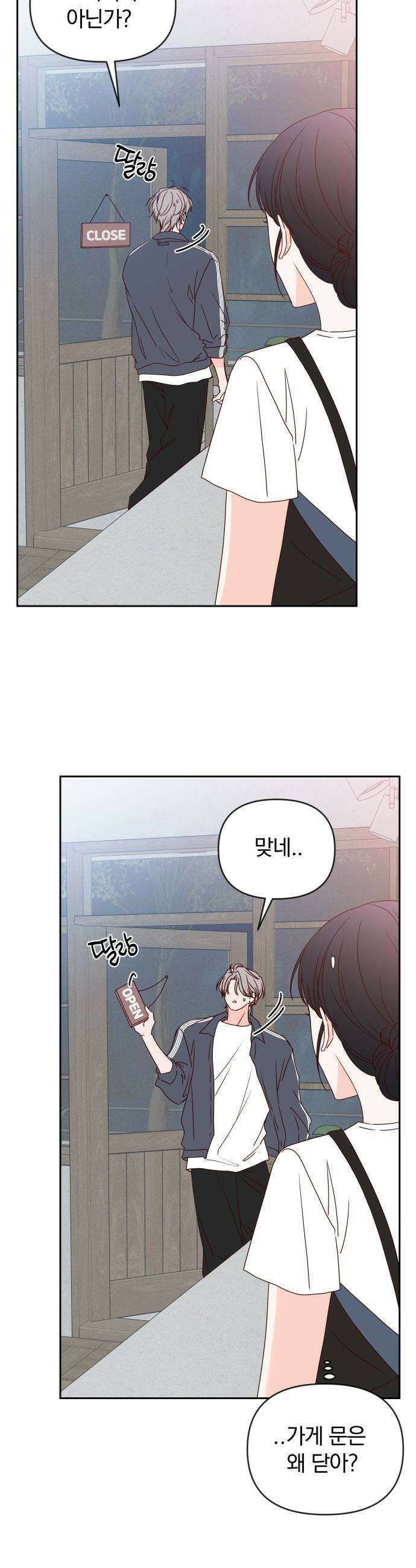 나의 연애 참견자 19화 41