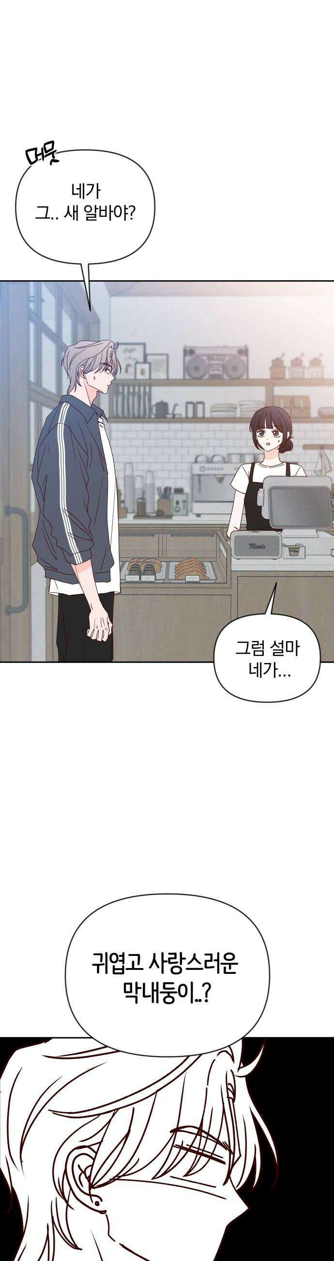 나의 연애 참견자 19화 42