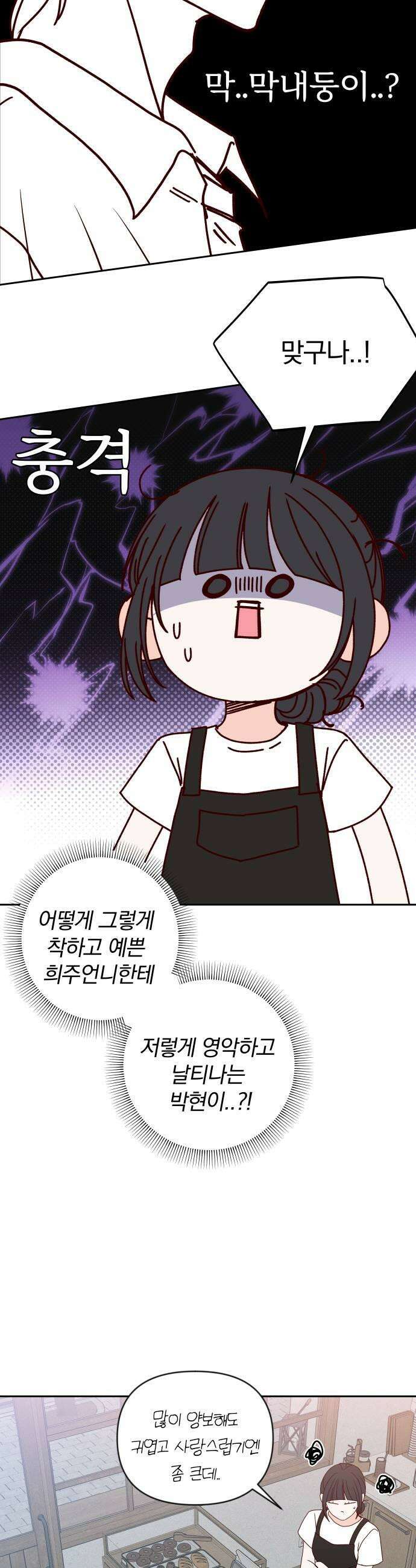 나의 연애 참견자 19화 43