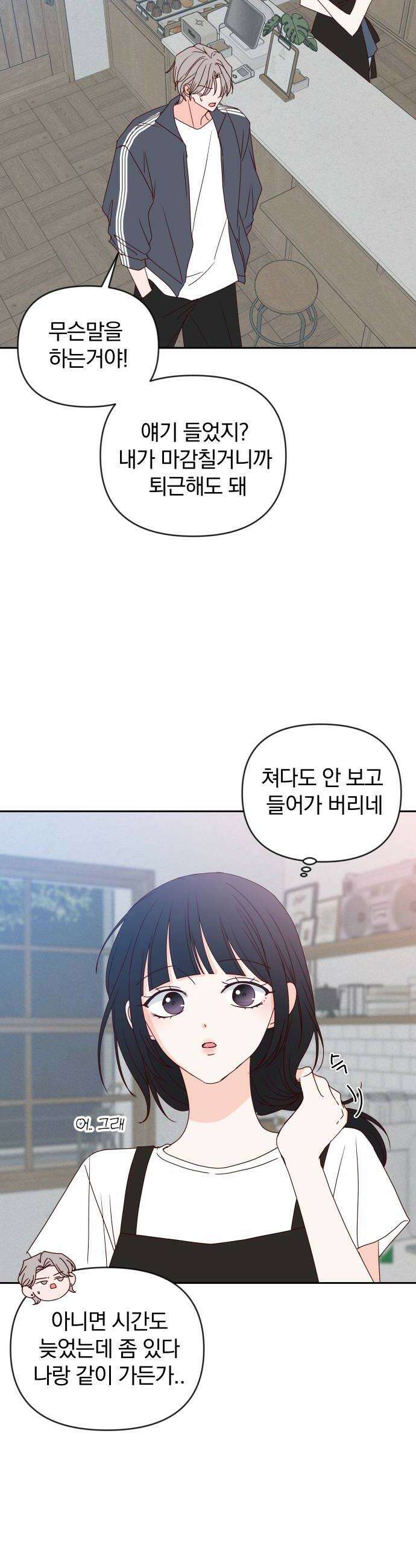 나의 연애 참견자 19화 44