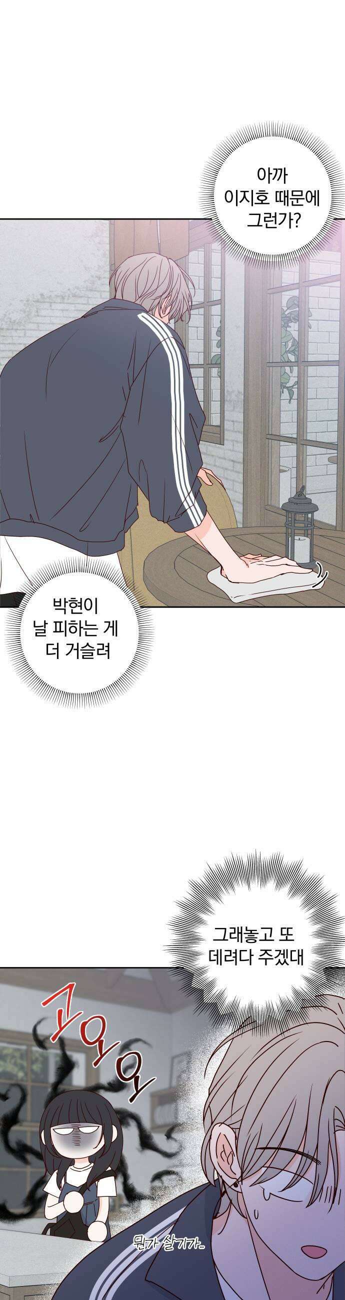 나의 연애 참견자 19화 45