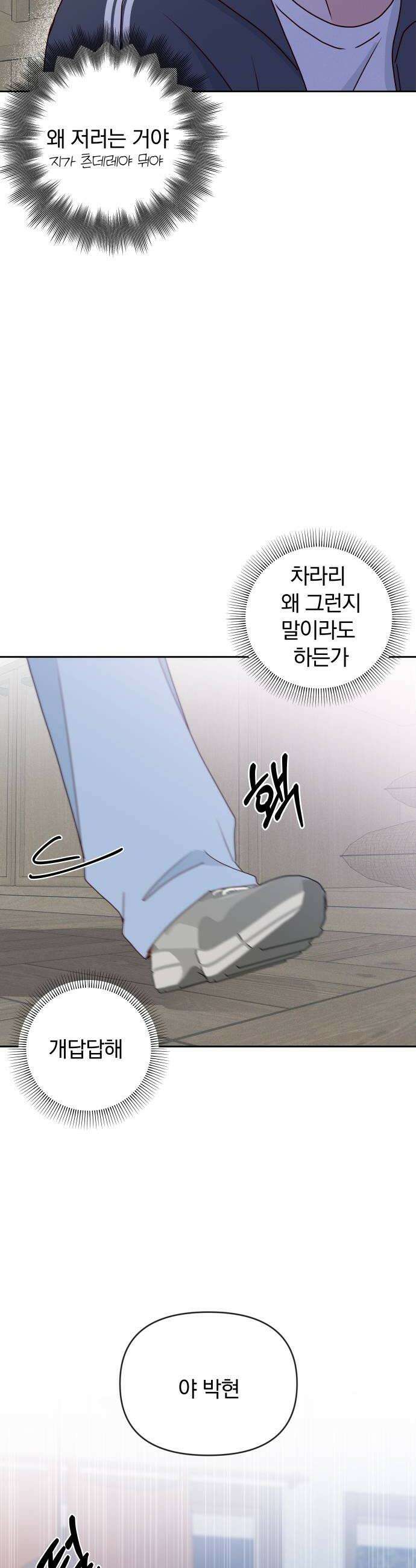 나의 연애 참견자 19화 46