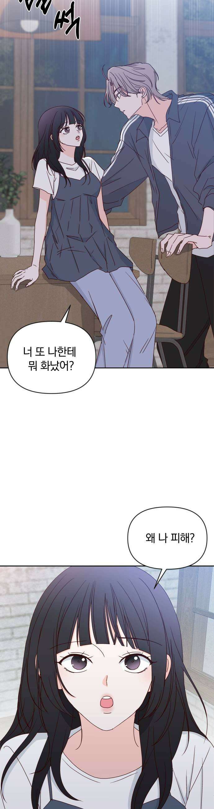 나의 연애 참견자 19화 47