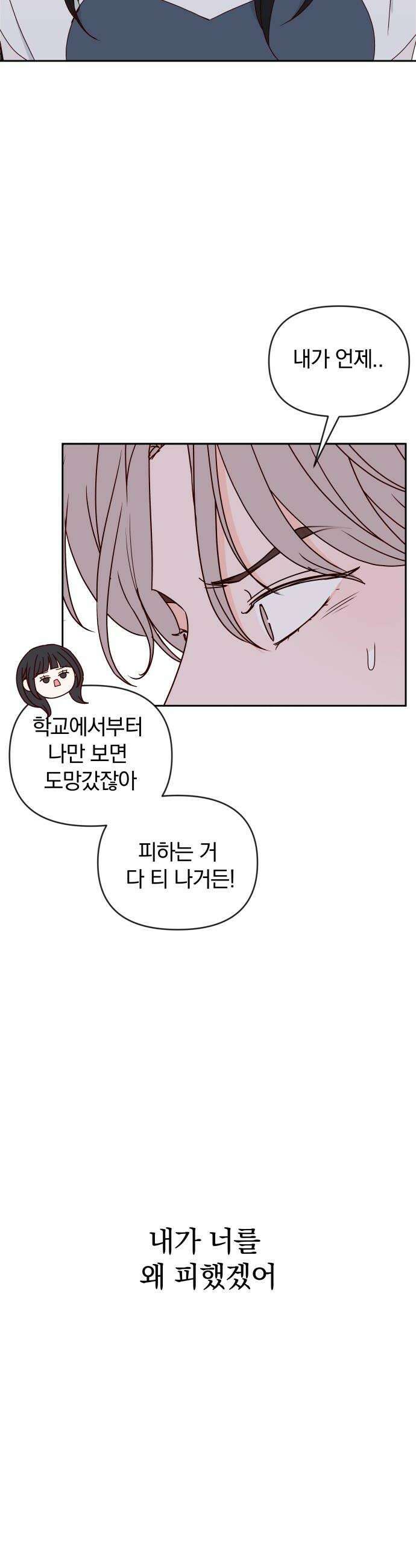 나의 연애 참견자 19화 48